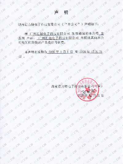 匯超電子-芯力特代理證書
